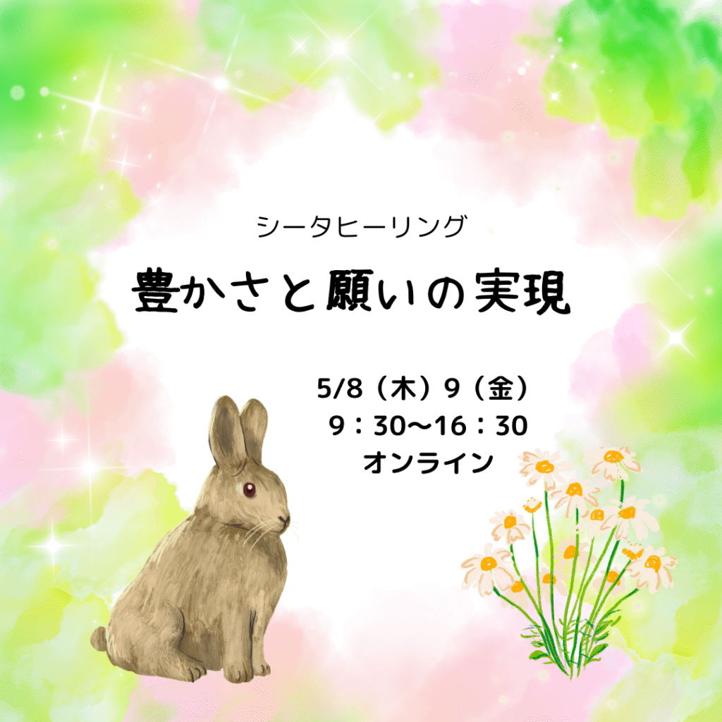 豊かさと願いの実現